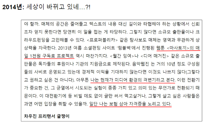 ‘기자질’의 미래를 알려주마 | 한겨레21 (2014-01-07) *이미지 링크