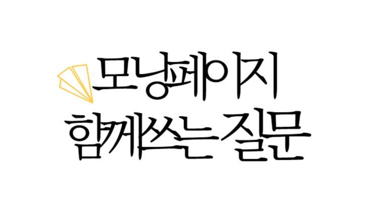 남들이 좋다는 거 말고, 엄청 찌질하고 말하기도 쪽팔리지만 내가 좋아하는것들요!