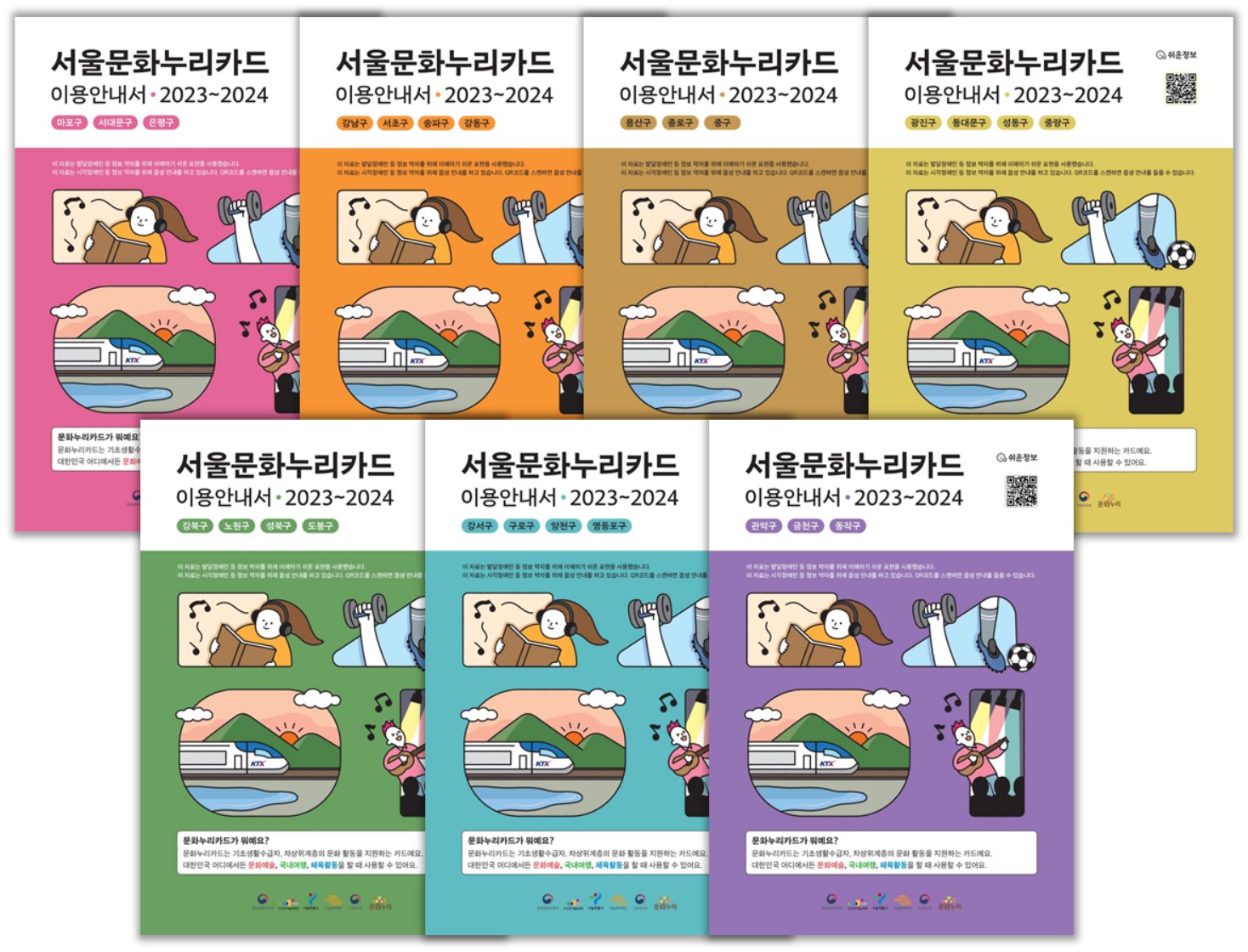 서울문화누리카드 쉬운정보 이용안내서 2023~ 2024 (출처=서울문화누리카드 공식 블로그)