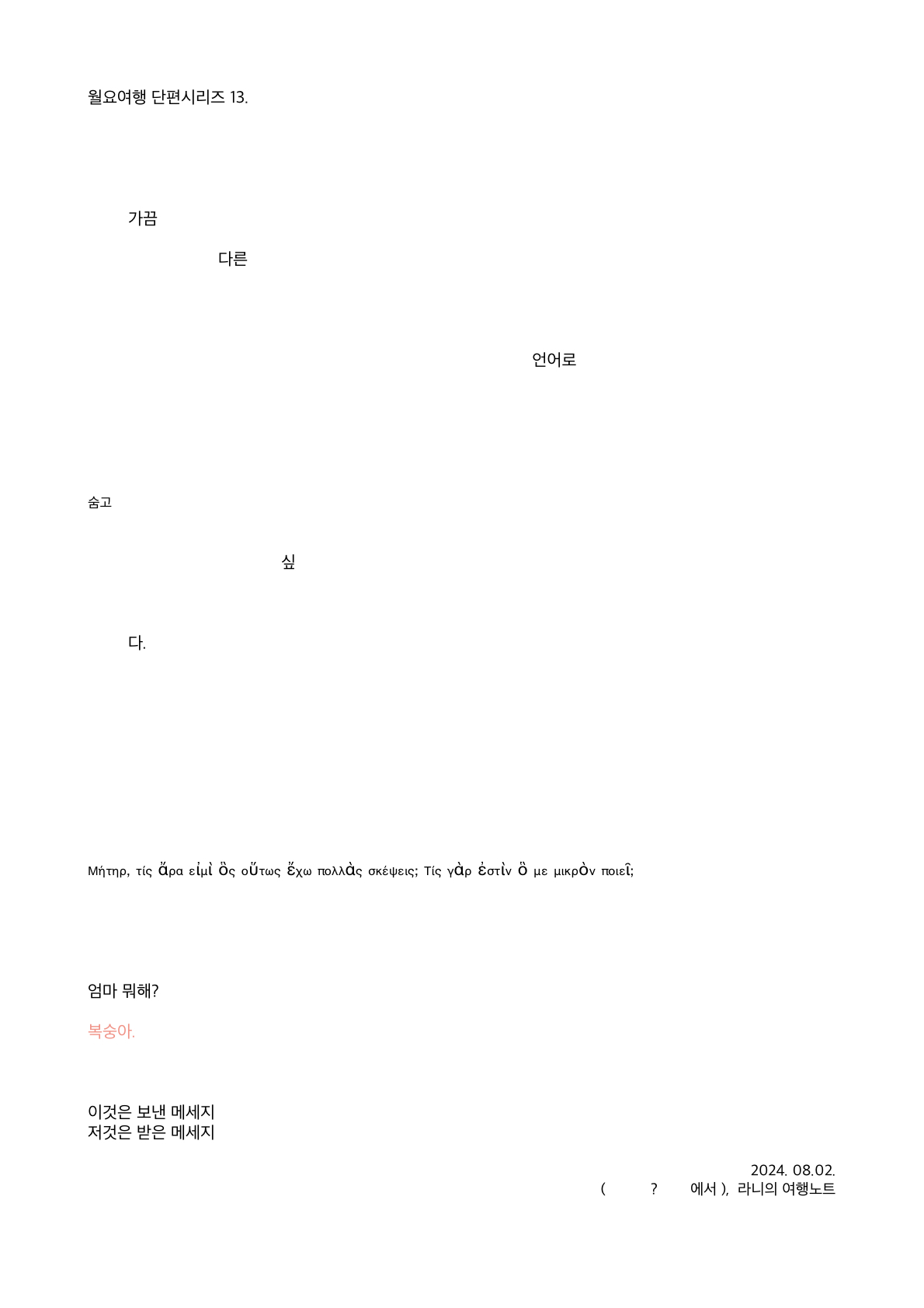13. 다른 언어로 숨고 싶어질 때의 썸네일 이미지