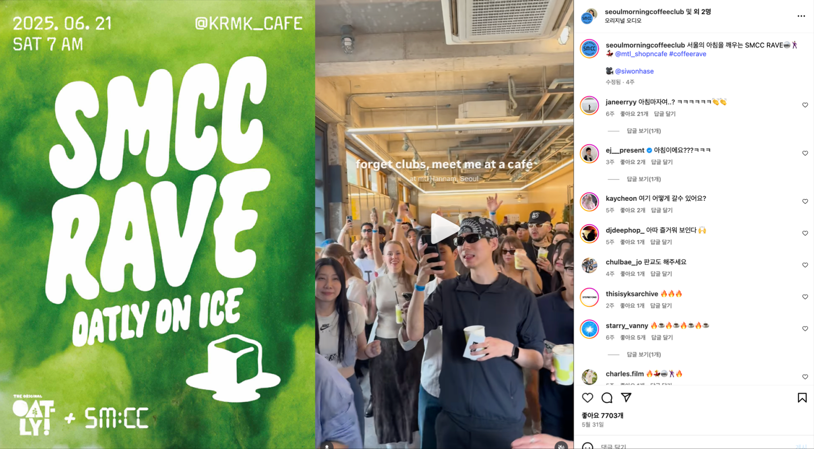 (좌) 레이브 포스터 (우) 실제 모닝 커피 레이브 현장*이미지 출처 : SMCC 인스타그램