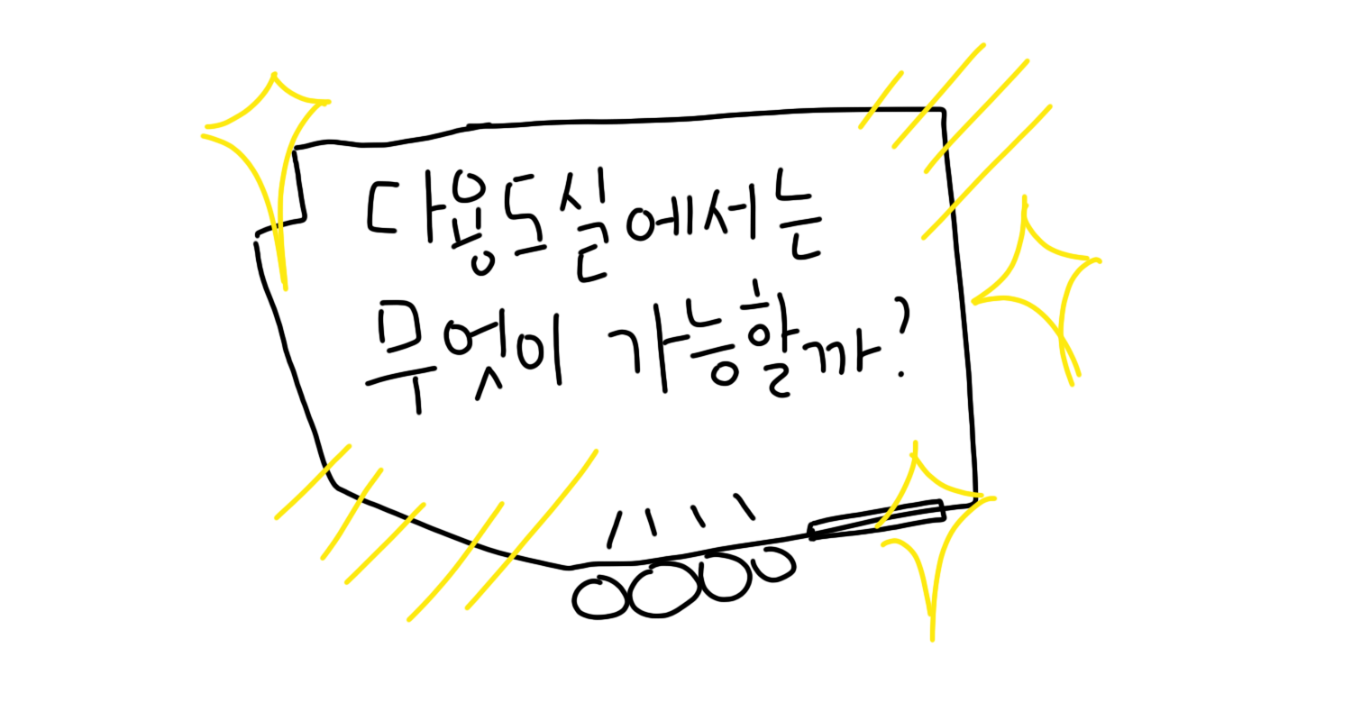 다용도실에서는 무엇이 가능할까?의 썸네일 이미지