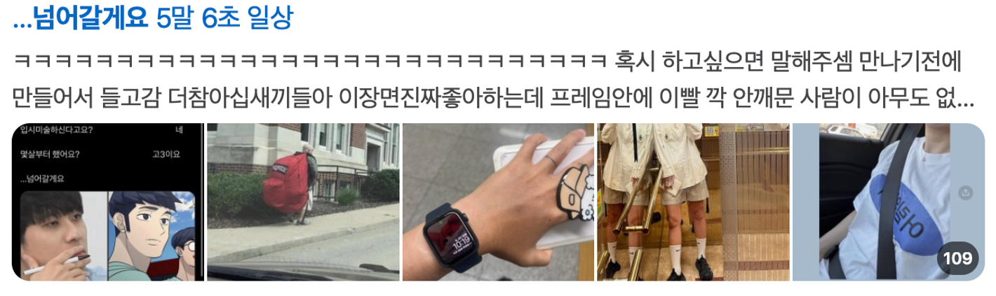 이미지 = 네이버 캡처 (https://m.search.naver.com/search.naver?ssc=tab.m_blog.all&sm=mtb_jum&query=넘어갈게요)