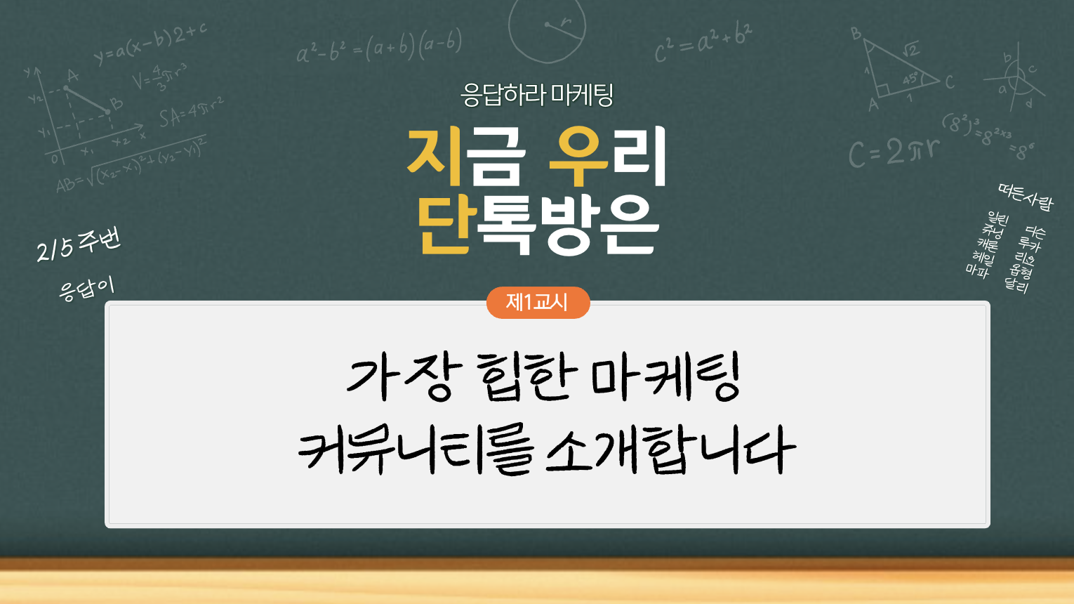 📡 [지우단] 지금 우리 단톡방에서…이런 일이 😮의 썸네일 이미지