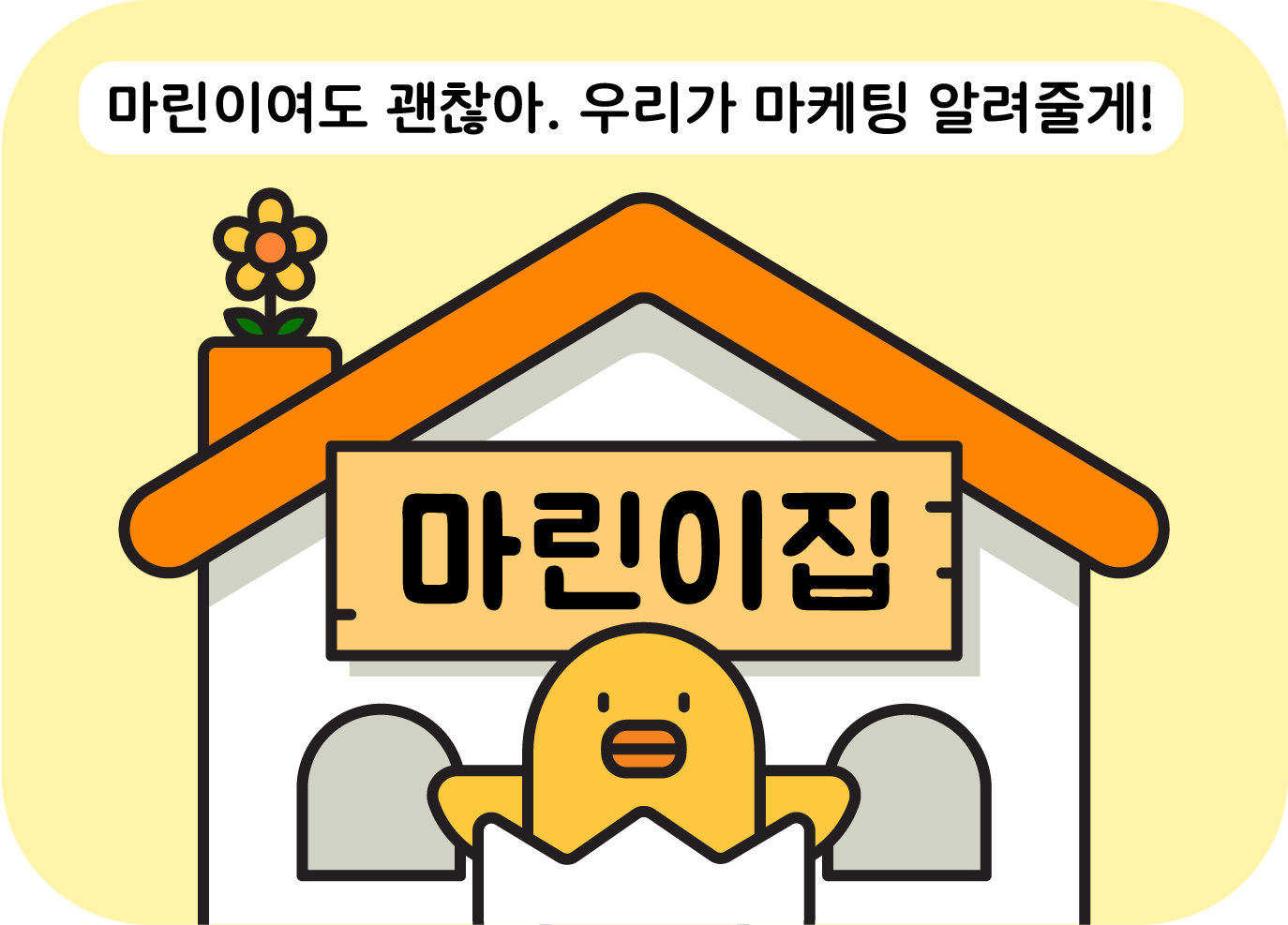 🐥현시점 가장 쉽고 효과적인 '스토리텔링 마케팅'의 썸네일 이미지