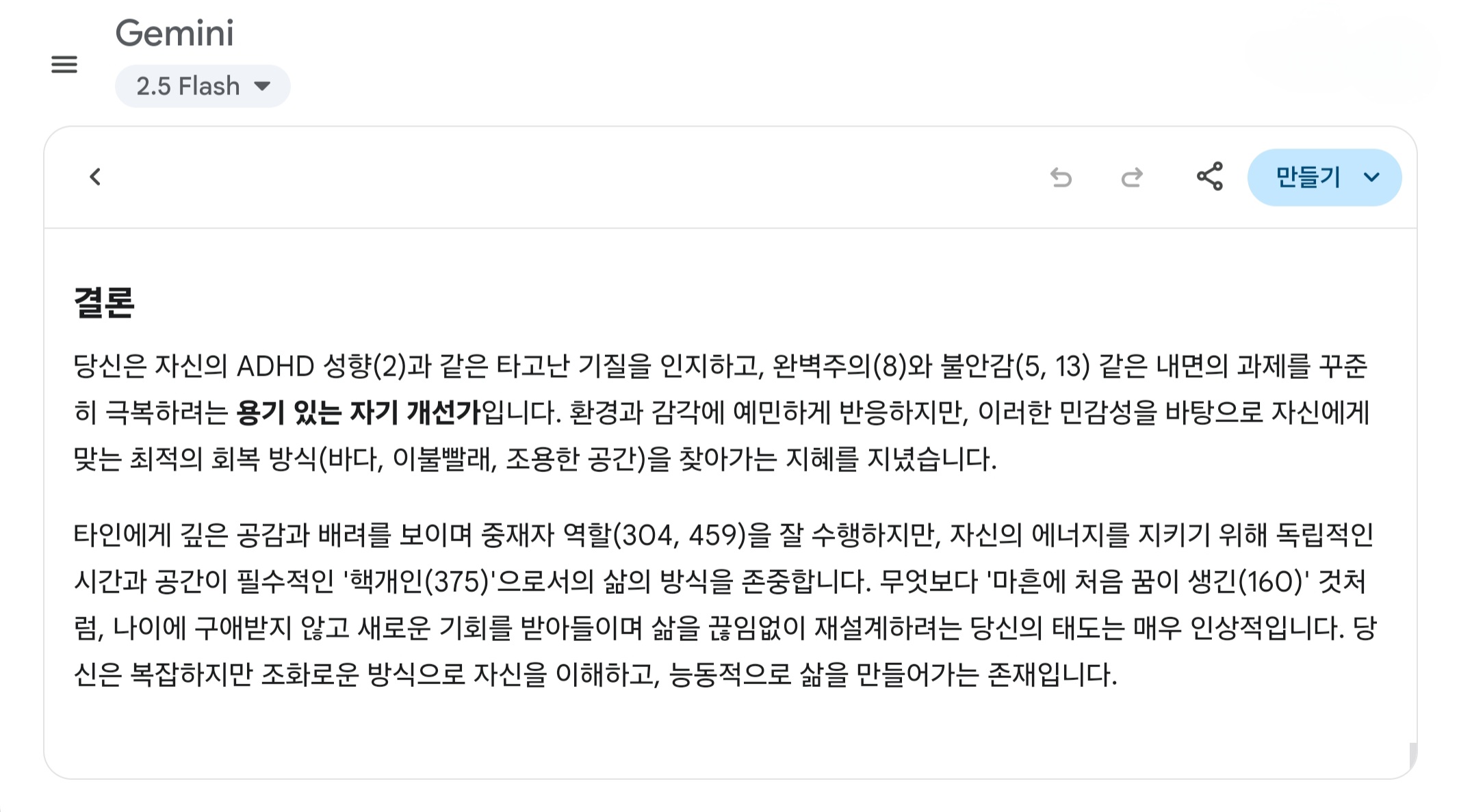 구글 제미나이가 분석한 장재열