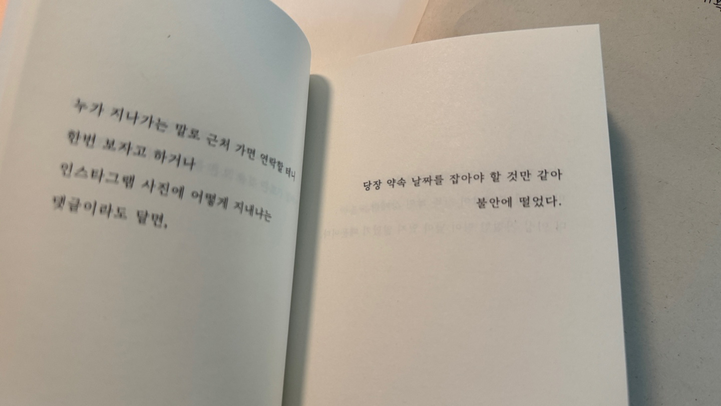 <2년 만에 비행기 모드 버튼을 눌렀다> 본문