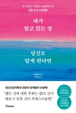 내가 알고 있는 걸 당신도 알게 된다면