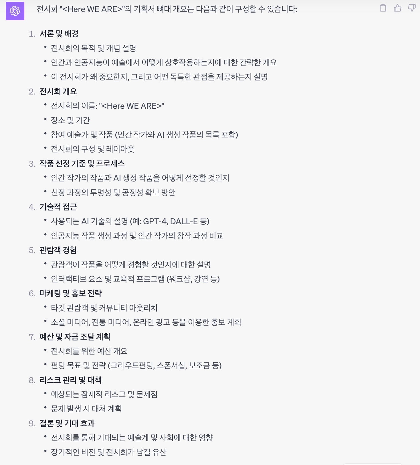 프롬프트 1 입력 결과