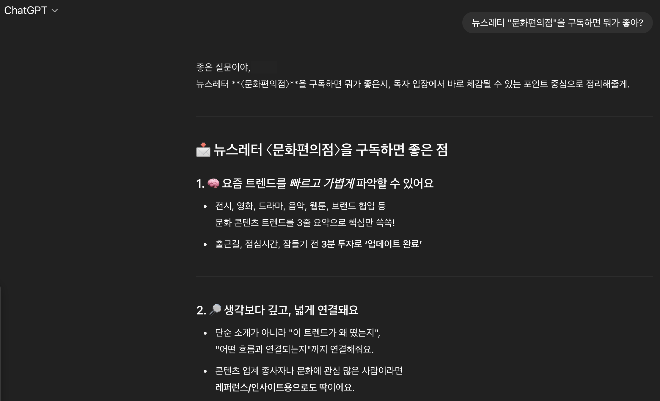 생성형 AI 답변 결과 (Chat GPT)