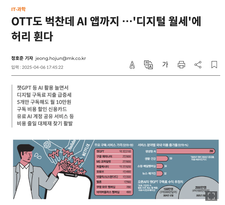 정호준 기자, 매일경제 (2025.04.06)