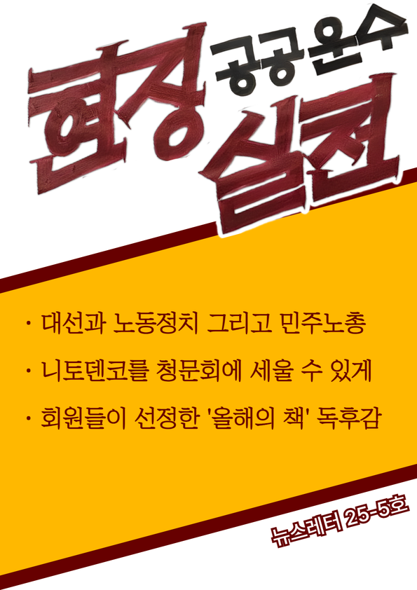 공공운수현장실천 뉴스레터 25-5호의 썸네일 이미지
