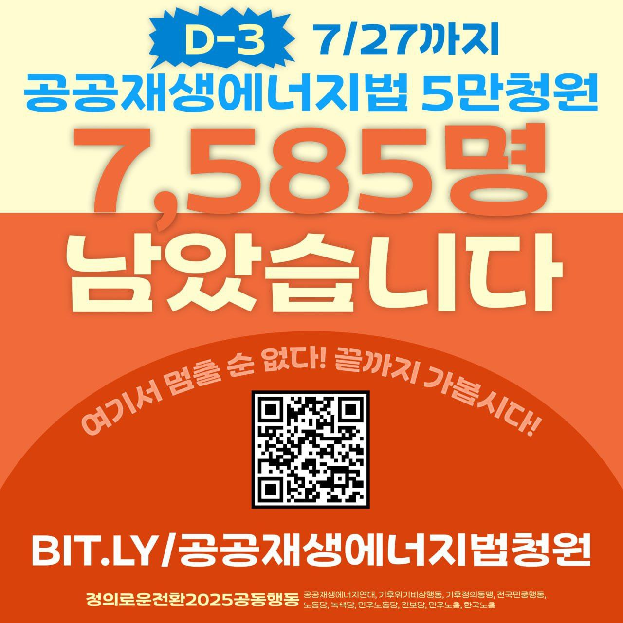 3일 남았습니다. 포스터를 클릭하고 청원에 참여하세요!