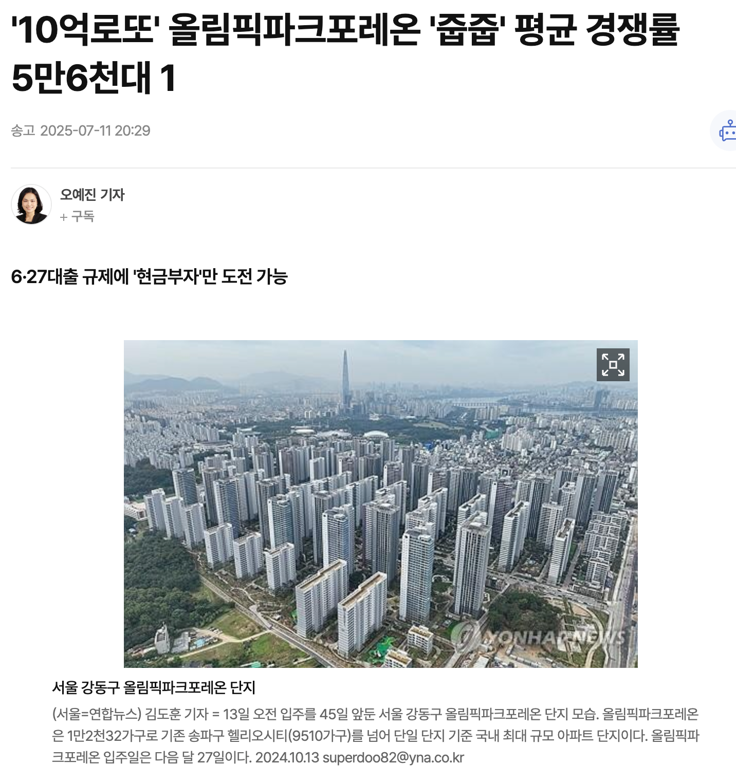 [내 집 마련 리포트] 7월 2주차 - “10억 로또? ‘현금부자만 가능’ 청약 전쟁”의 썸네일 이미지