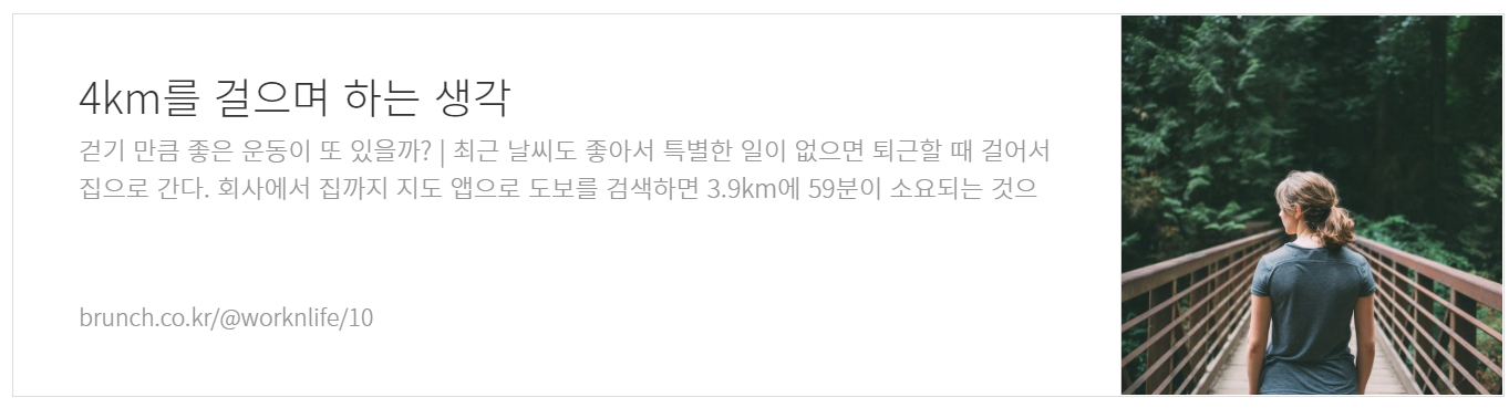 2018년 3월에 쓴 글: 브런치 작가가 된 후 두 번째로 쓴 글이라 내용도 부실하고 부끄럽지만, 언제고 다시 이 주제로 쓰고 싶었습니다. 라이크는 별로 없지만 누적 조회 수는 3,588회