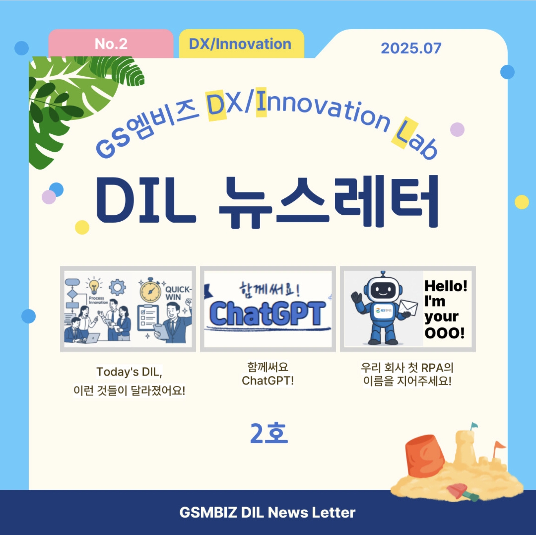 25년 2nd DIL News Letter의 썸네일 이미지