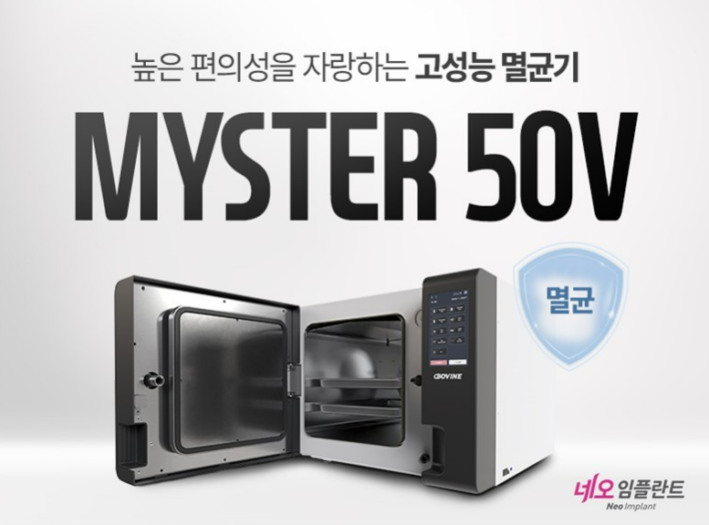 MYSTER 50V POP사진 / 네오바이오텍 제공