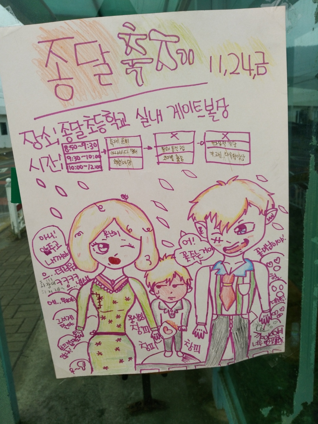 -어! 꽃 주는 거야? -아니! 안 주고 내꺼야