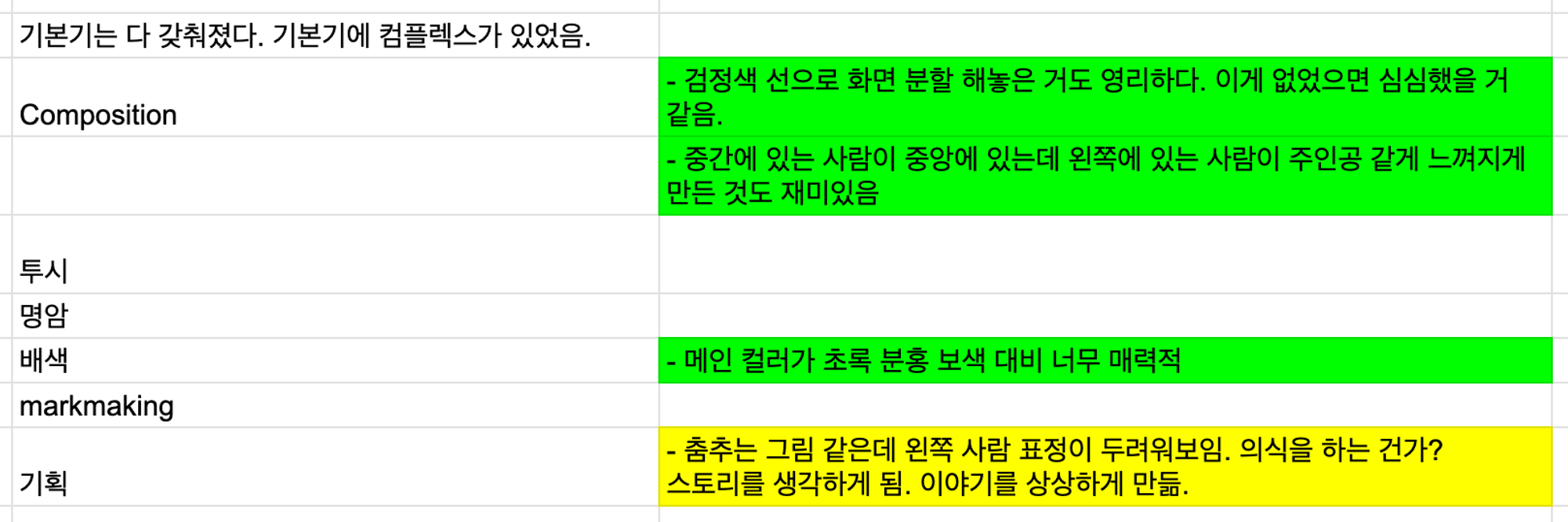 3회차에서 정의했던 훈련하고 싶은 영역