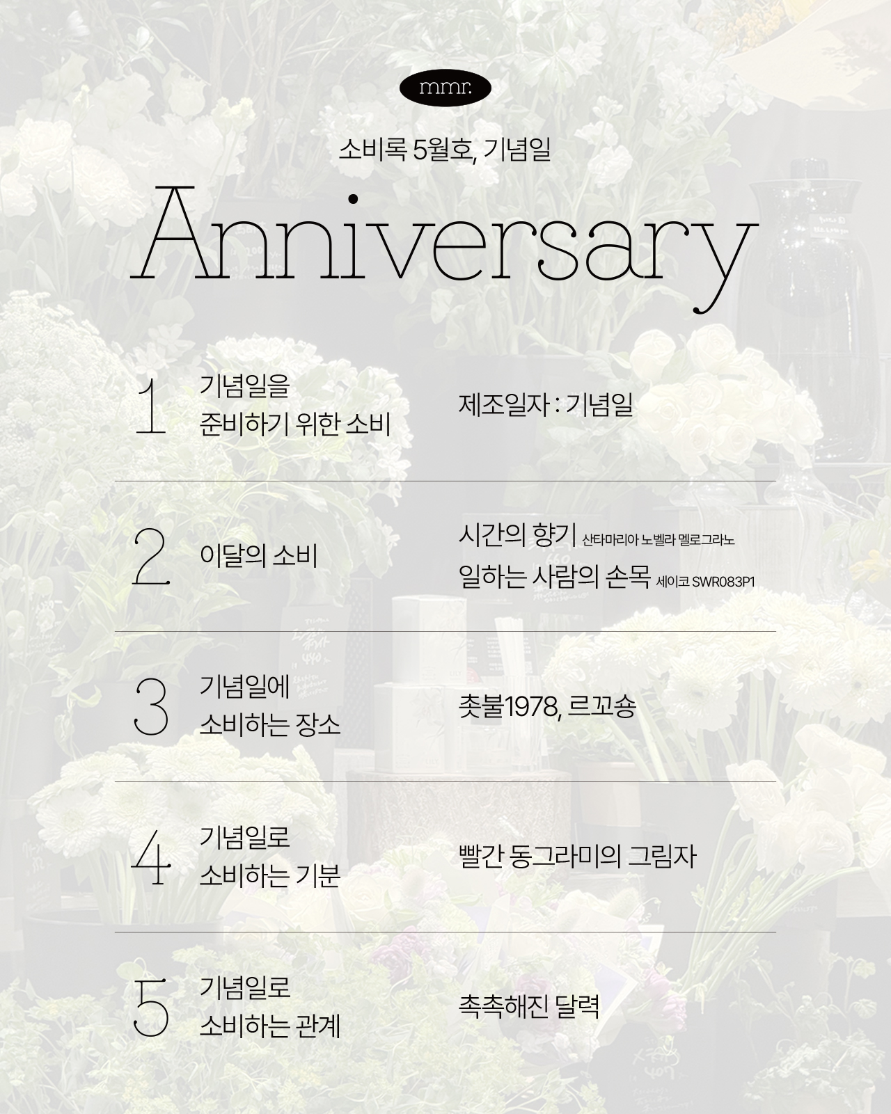 소비록 vol.3 : 기념일의 썸네일 이미지