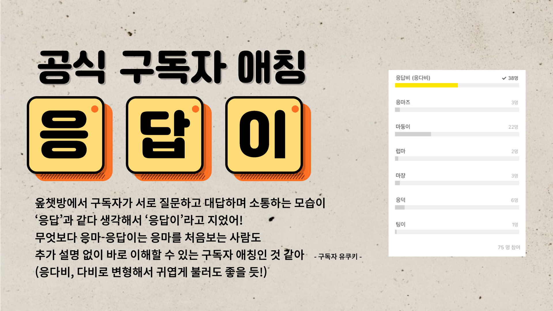 제안해준 '유쿠키' 정말 고마워!