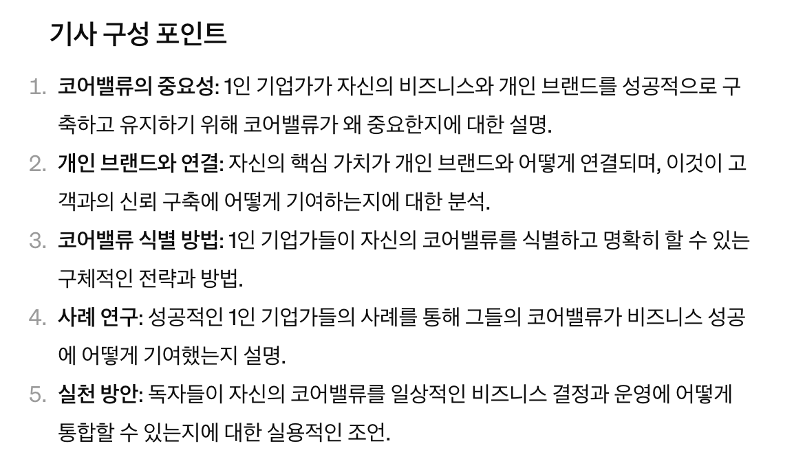 챗GPT가 작성해준 기사주제