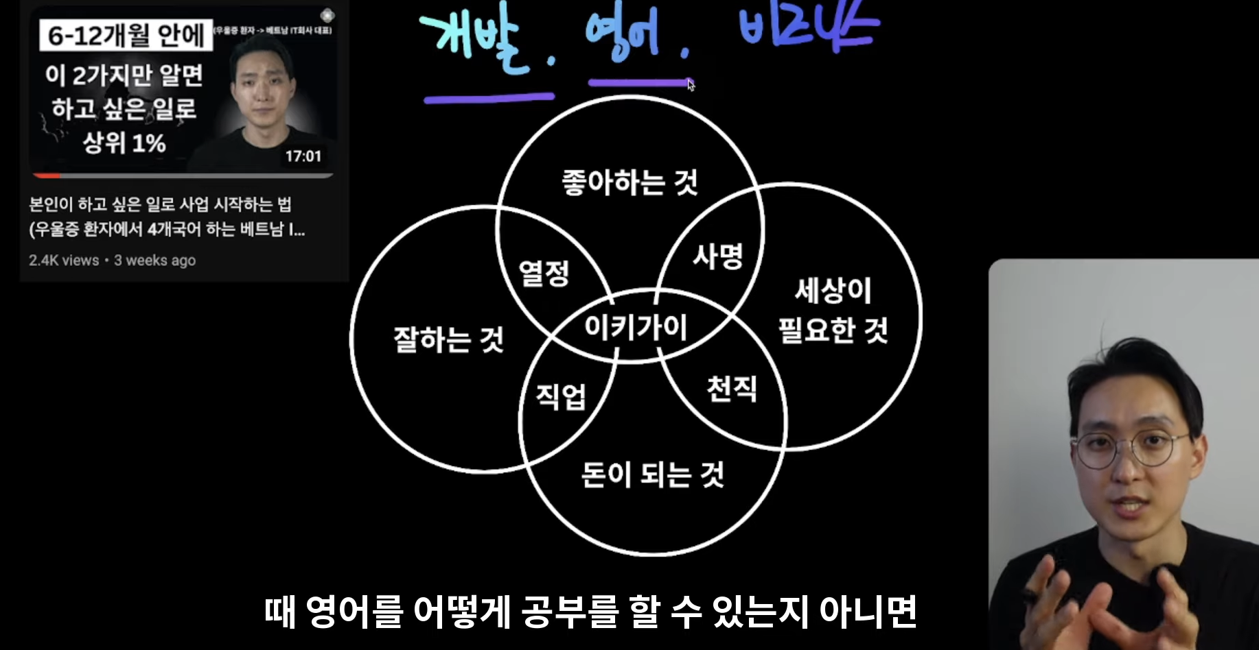 자신의 유튜브에서 이키가이에 대해 설명하는 수민님