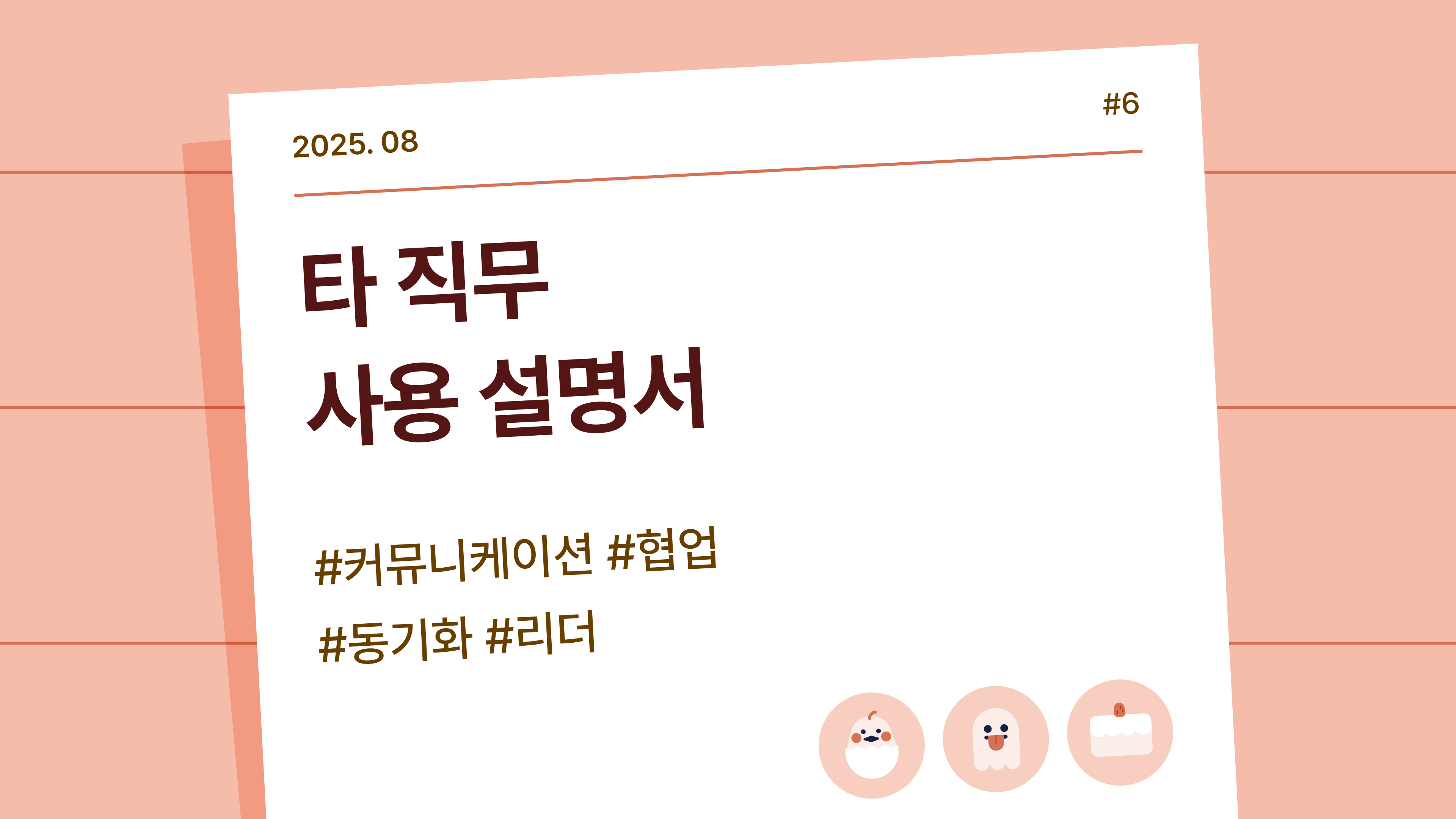 🤝 따로 또 같이, 프로덕트팀 협업의 모든 것의 썸네일 이미지