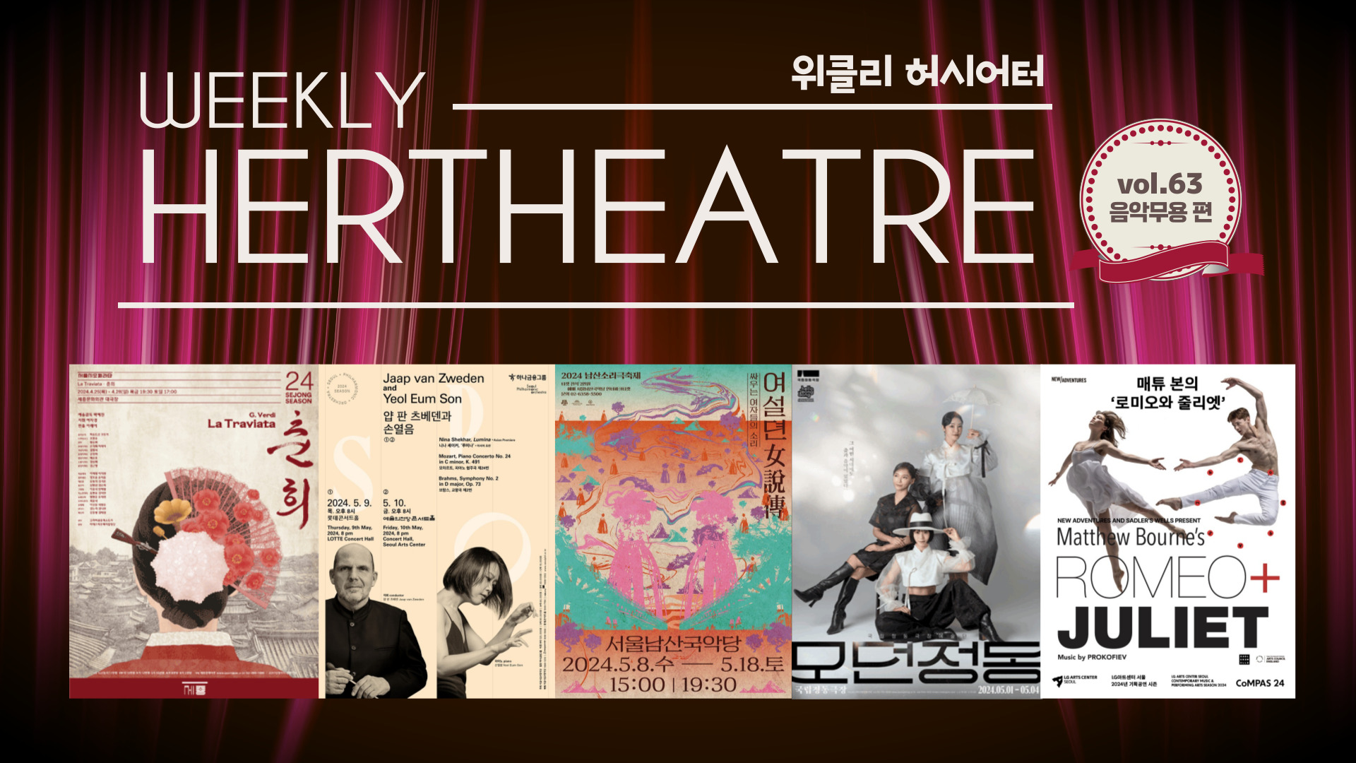 [vol.63 | 음악무용 편] 싸우는 여자들의 소리를 들어라 外의 썸네일 이미지