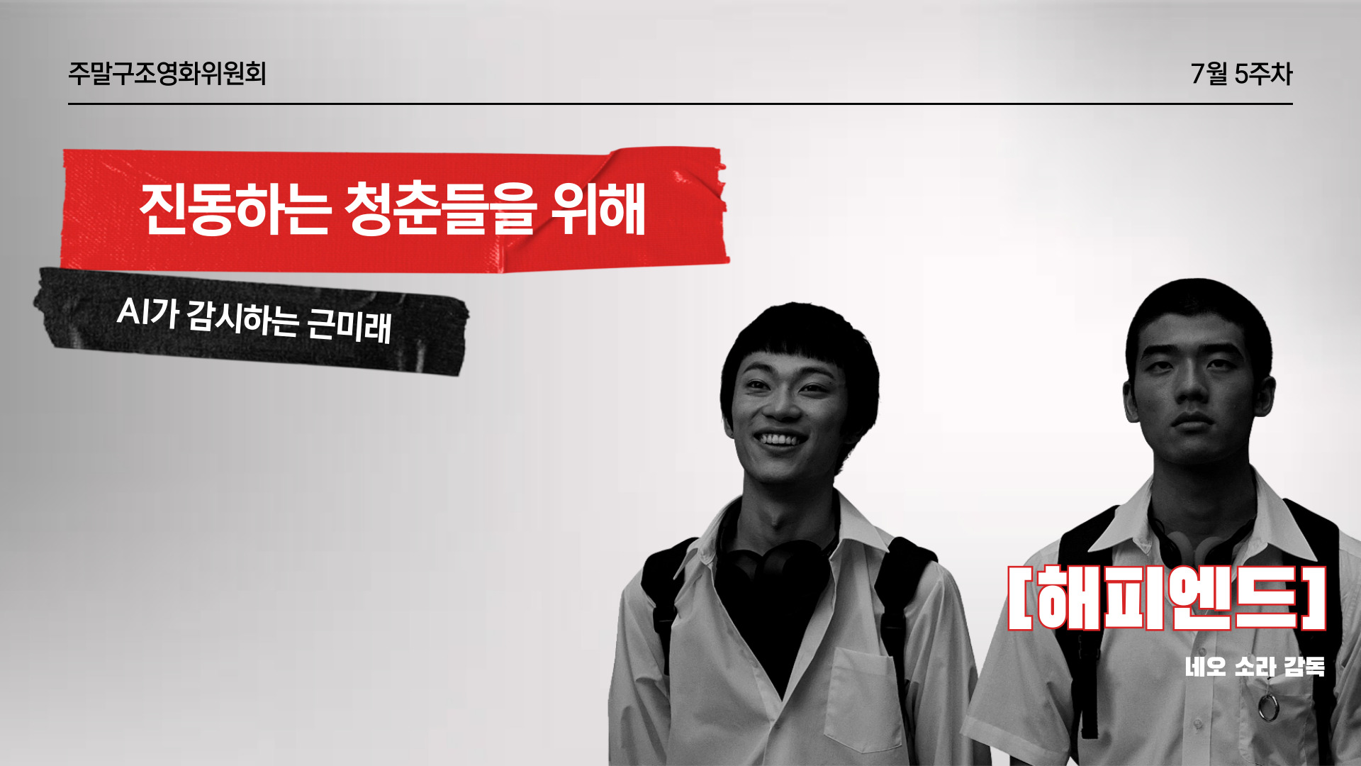 🎬 고도로 발달된 우정은 사랑과 다를 바 없다 👬의 썸네일 이미지