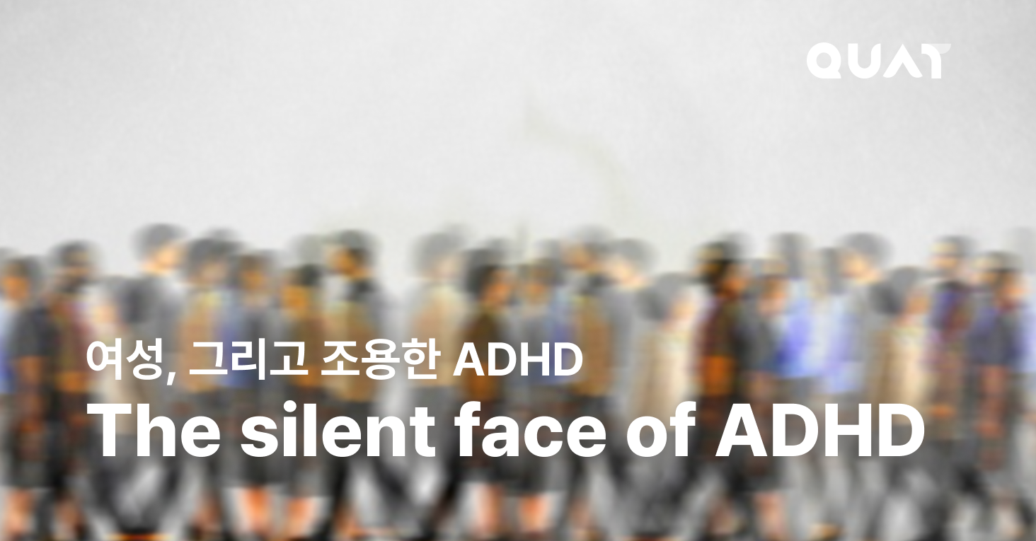 요즘 왜이렇게 실수가 많지…설마 내가 ADHD?의 썸네일 이미지