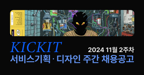 🏔️ KICKIT #6 저 멀리, 정상은 눈에 쉽게 띄지의 썸네일 이미지