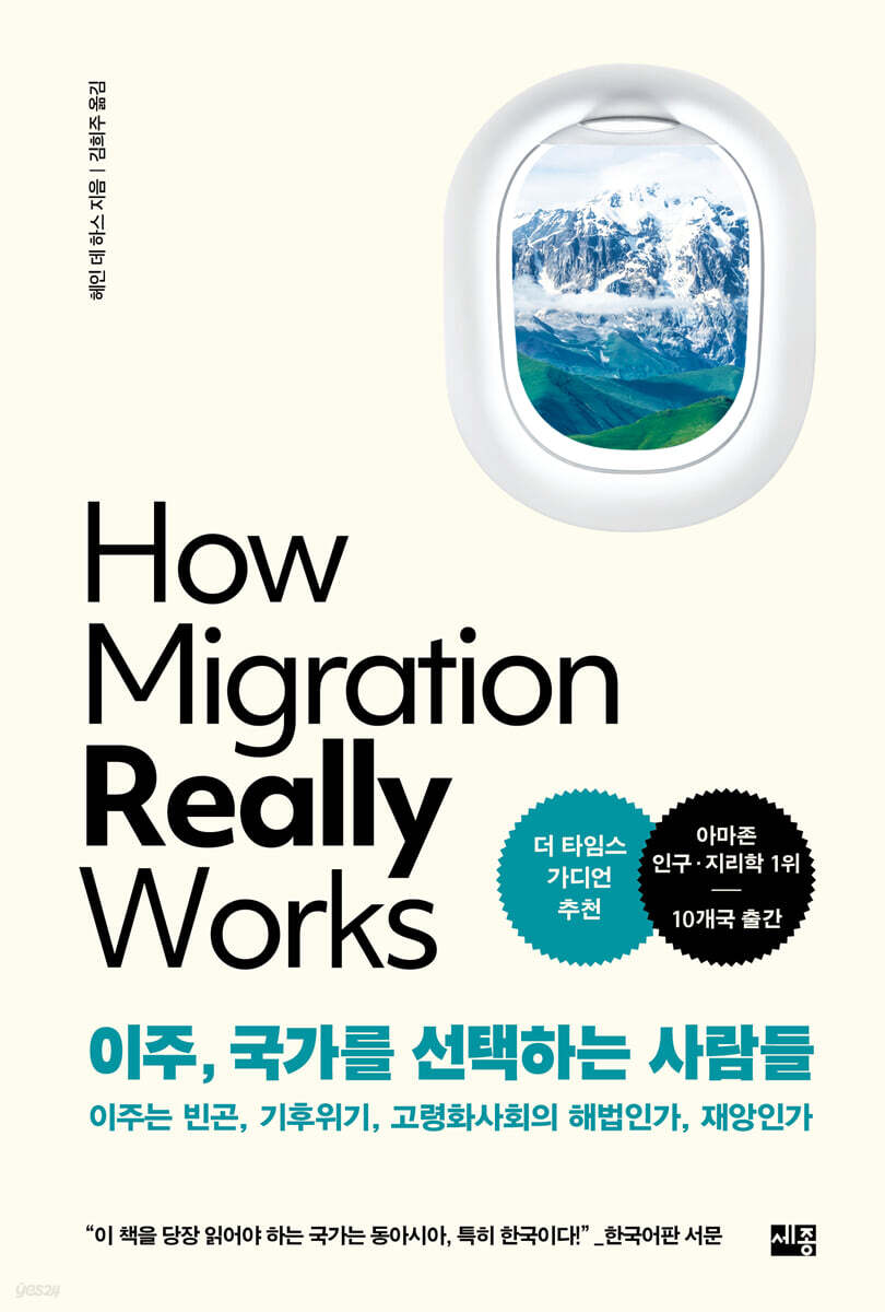 『이주, 국가를 선택하는 사람들』 표지 이미지