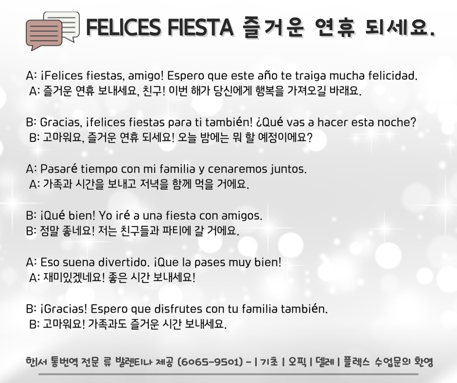 Amigo → 친구 (chingu)  | Pasar tiempo → 시간을 보내다 (siganeul bonaeda)  |  Fiesta → 파티 (pati)  |Felices fiesta 즐거운 연휴되세요