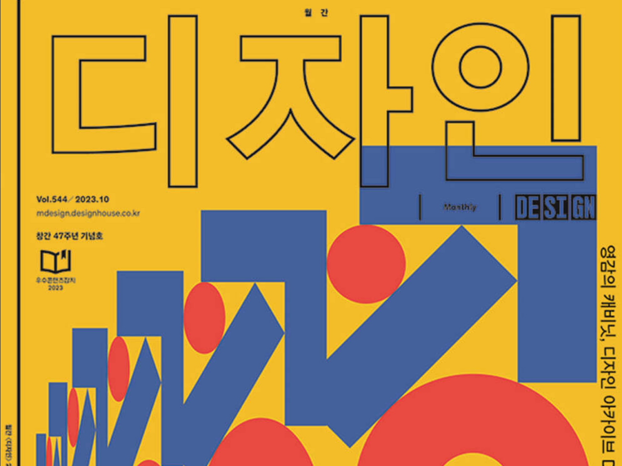 🧭 [10월 1주 디자인 소식] 월간 디자인에 소개되었습니다!의 썸네일 이미지