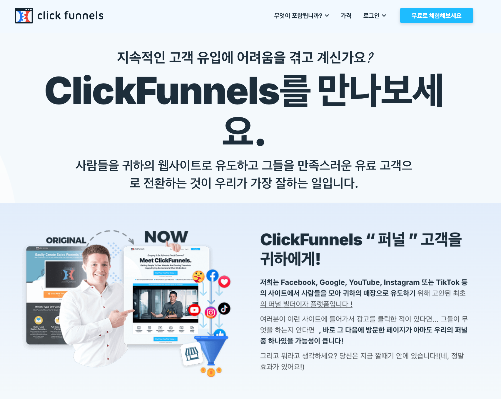 현재 ClickFunnels 웹사이트