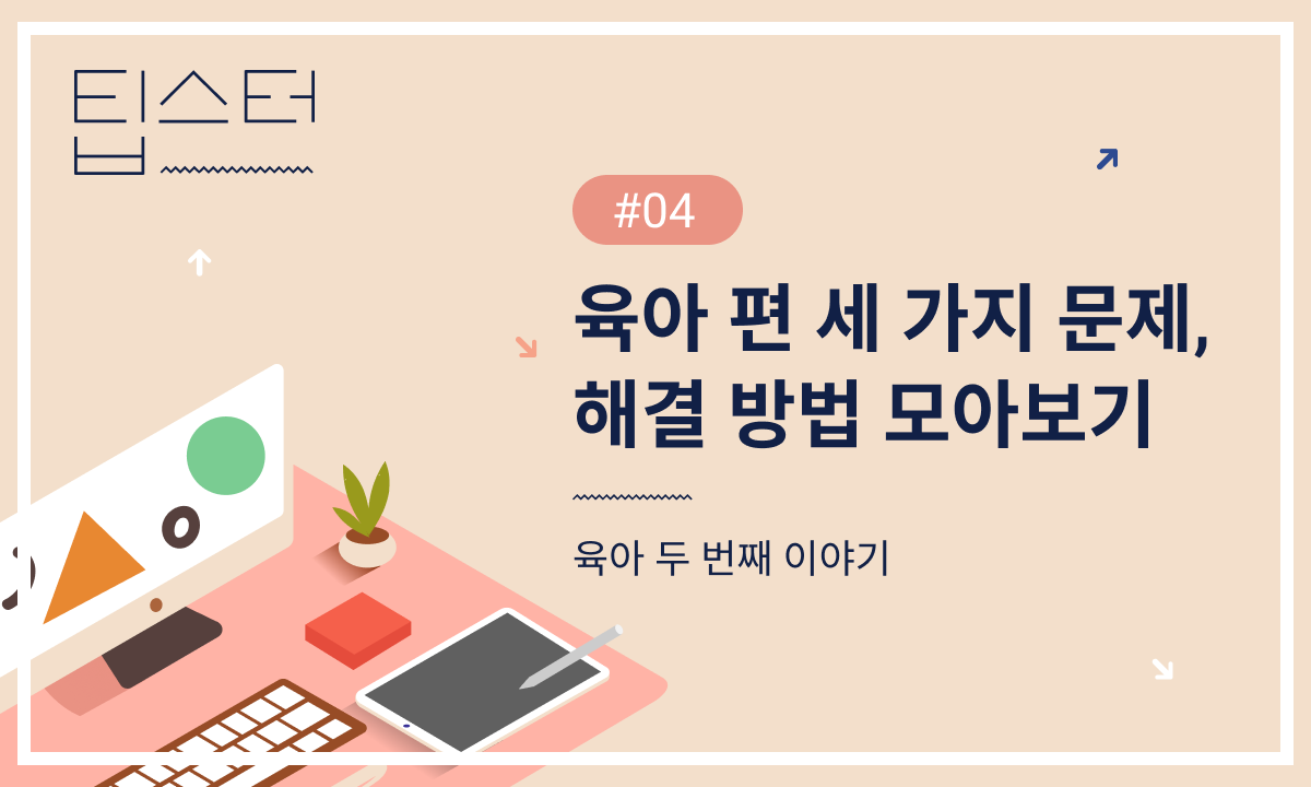 🍼 11월 멤버십, '육아 두 번째 편' 모아보기!의 썸네일 이미지