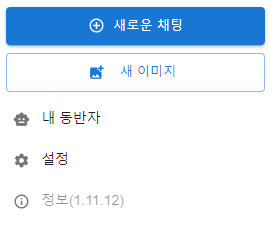 좌측 하단에 있는 새로운 채팅 버튼을 눌러주세요!