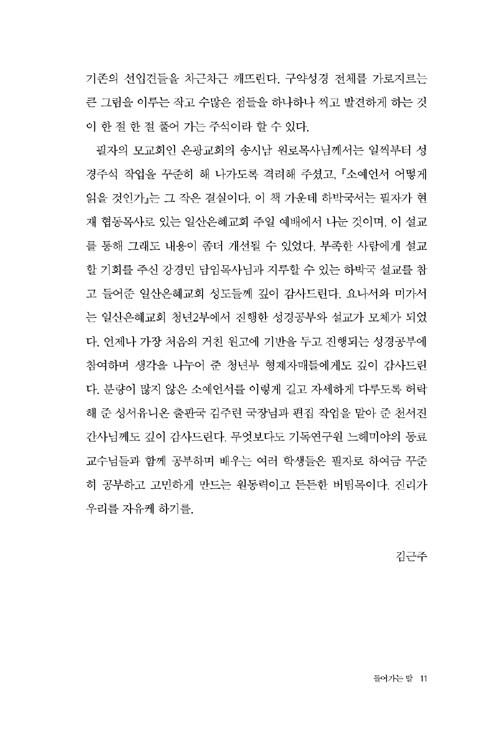 <소예언서 어떻게 읽을 것인가 2> '들어가는 말'에서&nbsp;