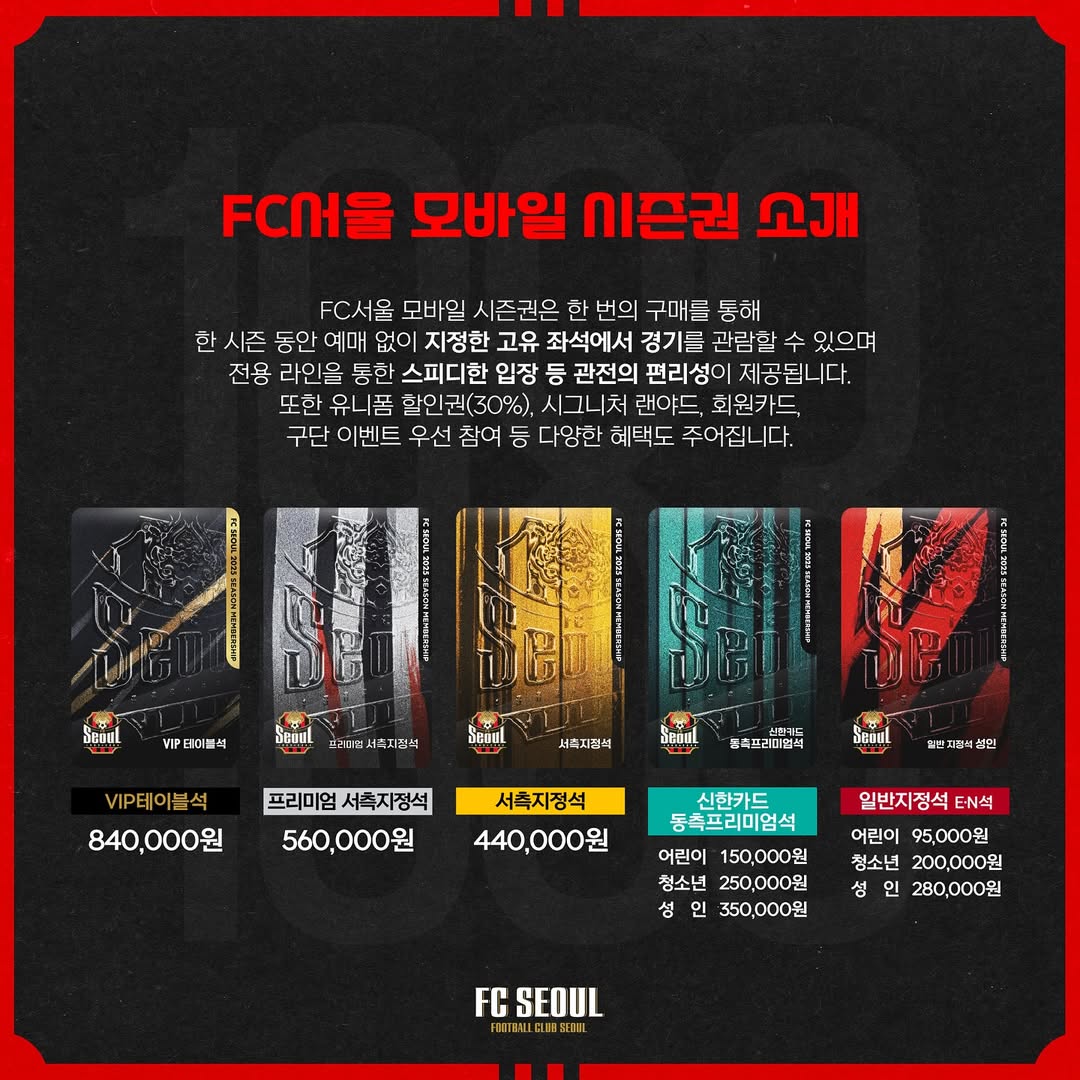 출처 : FC서울 SNS