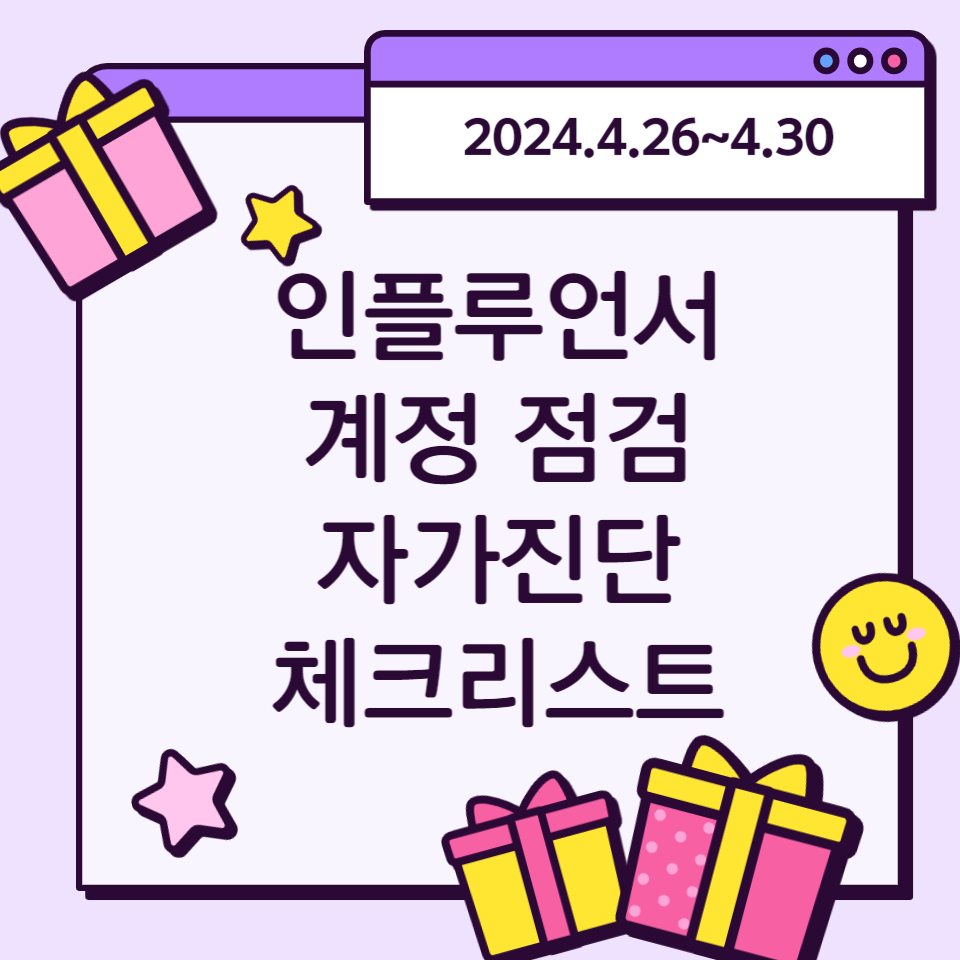 24년 네이버인플루언서 선정조건의 썸네일 이미지