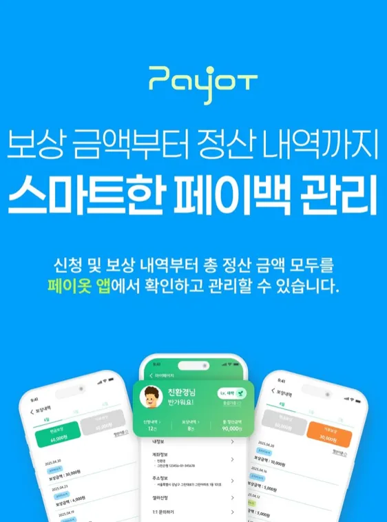 이미지 = 페이옷 인스타그램 캡쳐 (https://www.instagram.com/payiot_official/?hl=ko)