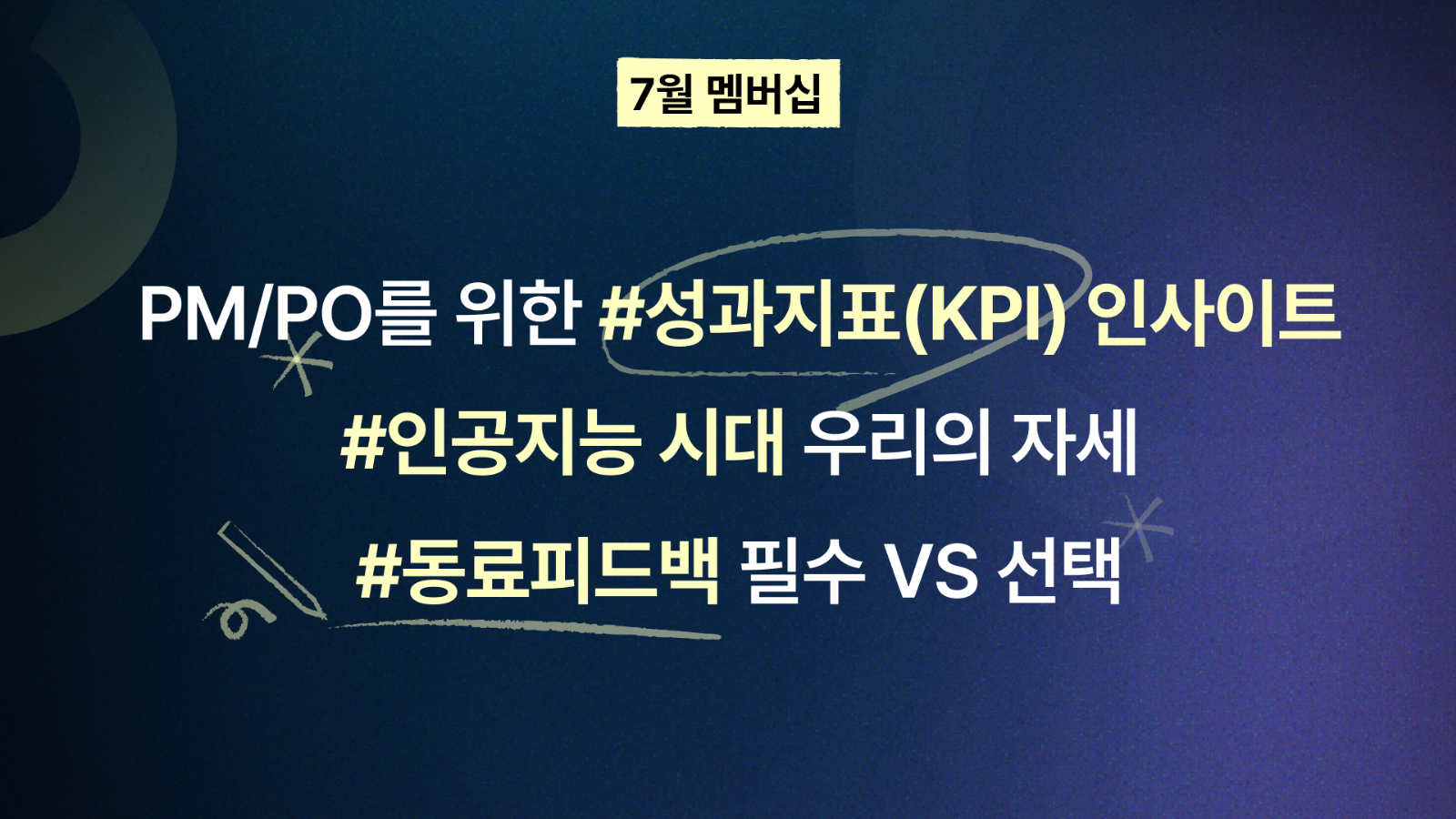 🤖 인공지능 시대 맞닥뜨린 PM/디자이너/마케터의 자세의 썸네일 이미지