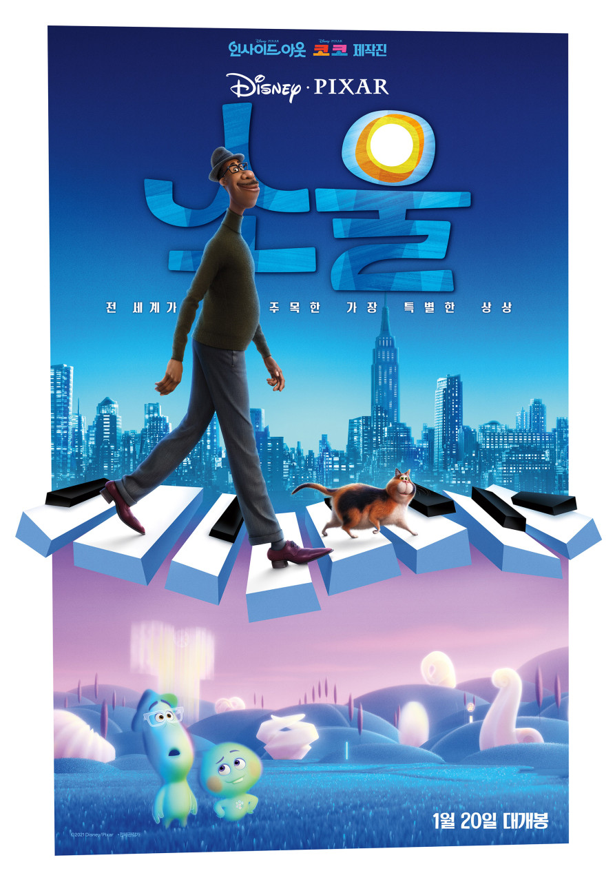 출처 : 네이버 영화 <소울>