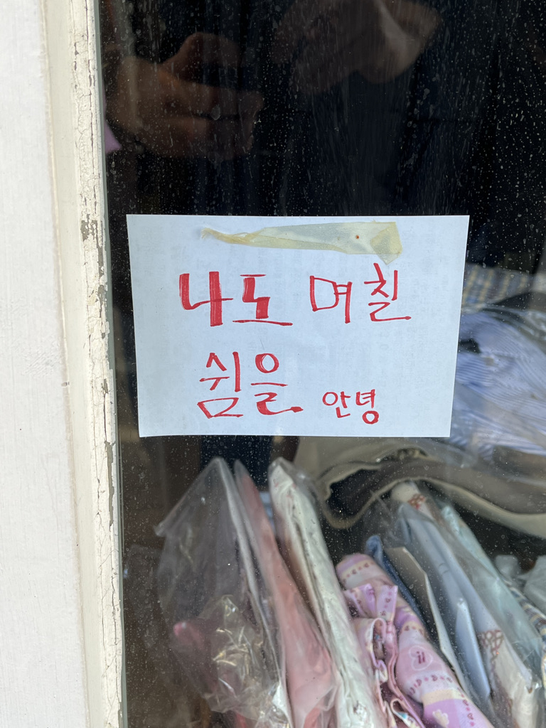 연희동의 한 가게에서 발견한 휴무 공지