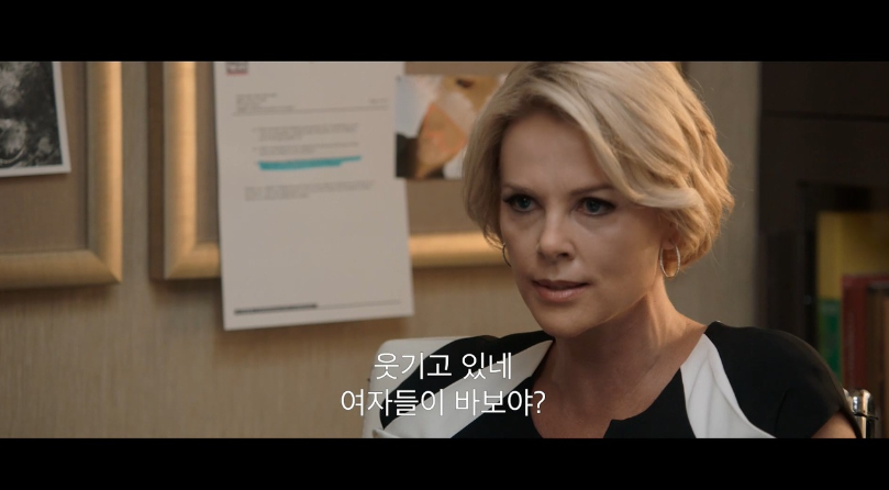  영화 밤쉘 속 메긴 켈리의 대사