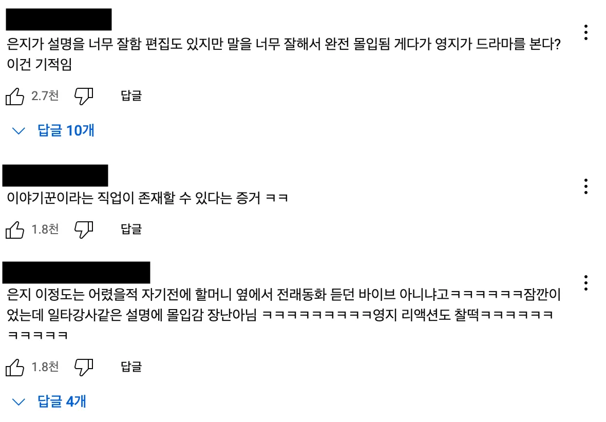 이미지 = 유튜브 ‘tvN D ENT’ 댓글 캡처 (https://www.youtube.com/watch?v=eEpMPbU0ywo)