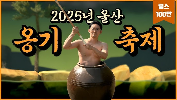 출처: 울주군 공식 유튜브