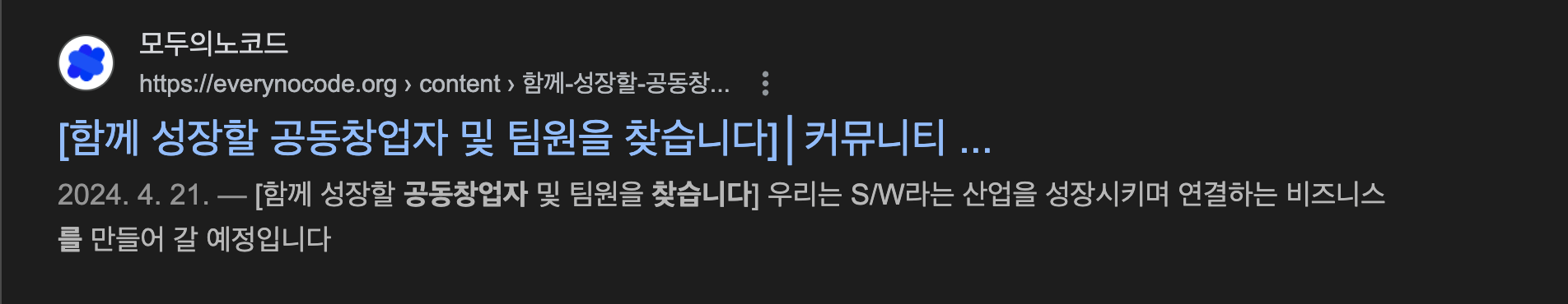 공동창업가 구인공고 (출처: 모두의 노코드)
