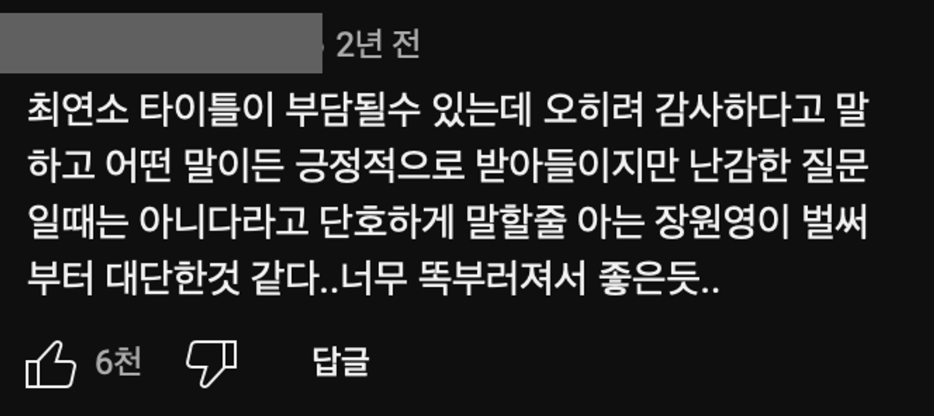 이미지 = 유튜브 채널 ‘엠뚜루마뚜루 : MBC 공식 종합 채널’ 영상 댓글 캡쳐(https://youtu.be/Uk-7_q6p2qA?si=1EraYvK5mhxVUtfC)